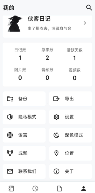 侠客日记APP最新版2024