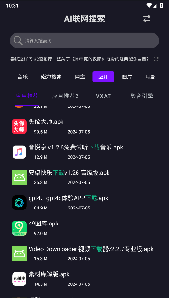 AI找资源APP纯净版