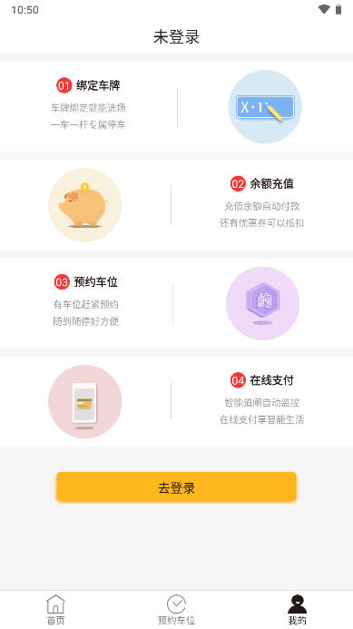 任马停城市级智治停车管理平台