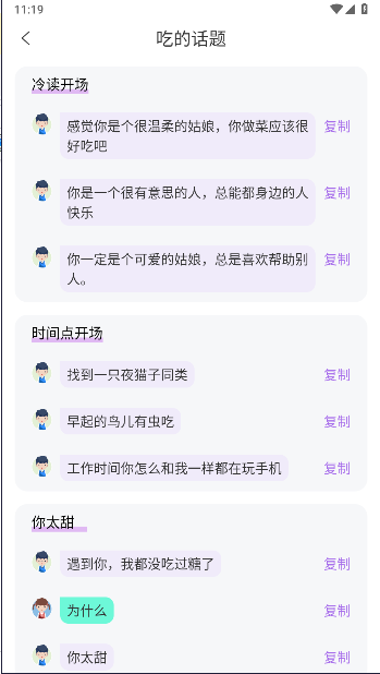恋爱情话助手app最新版
