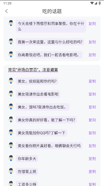 恋爱情话助手app最新版