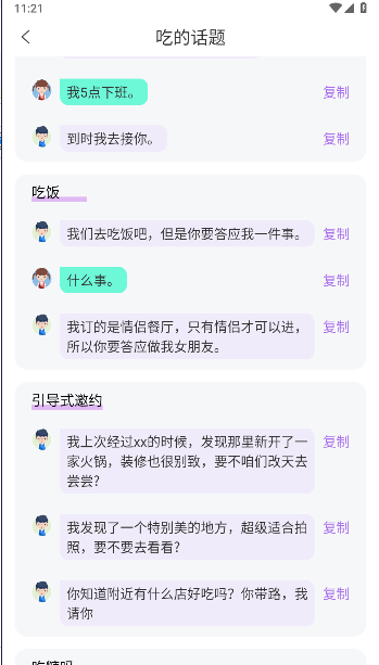 恋爱情话助手app最新版