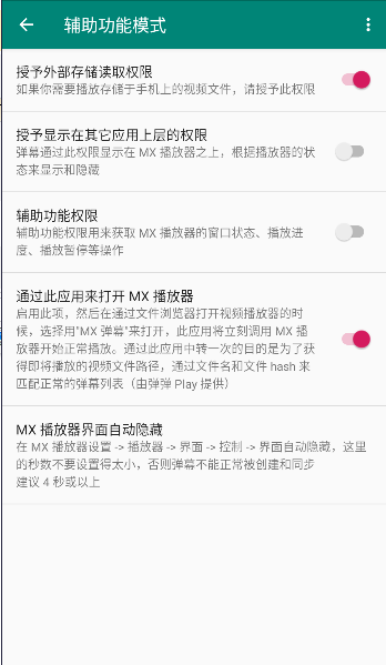 MX 弹幕手机客户端