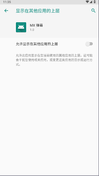 MX 弹幕手机客户端