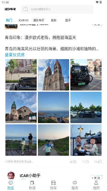 iCAR汽车奇瑞app最新版2025