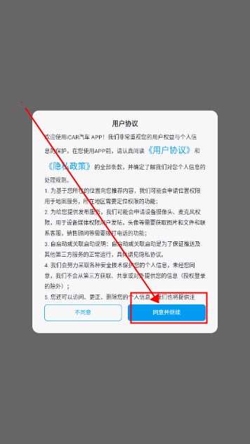 iCAR汽车奇瑞app最新版2025