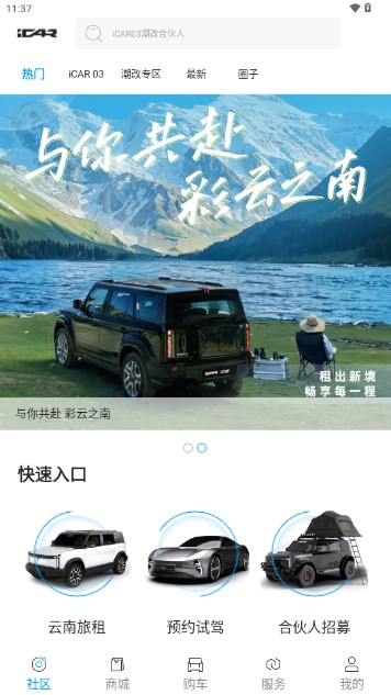 iCAR汽车奇瑞app最新版2025