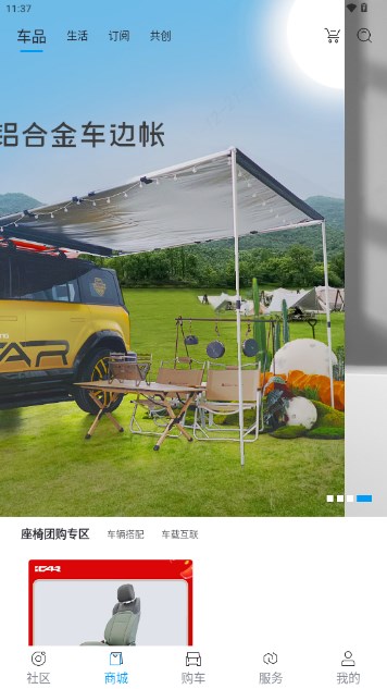 iCAR汽车奇瑞app最新版2025