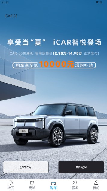 iCAR汽车奇瑞app最新版2025