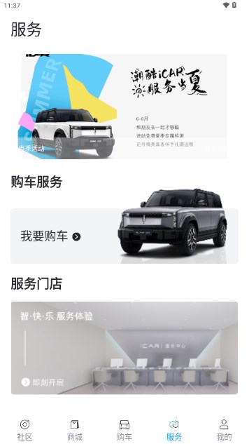 iCAR汽车奇瑞app最新版2025