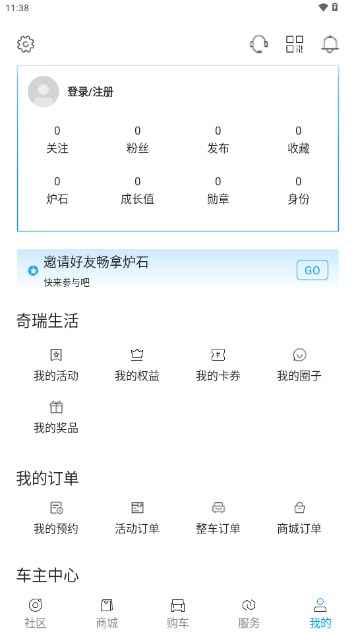 iCAR汽车奇瑞app最新版2025