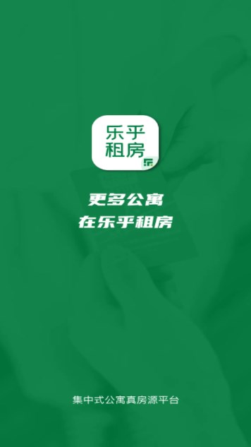 乐乎公寓app最新版2024