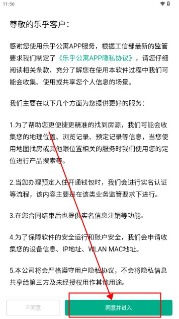 乐乎公寓app最新版2024