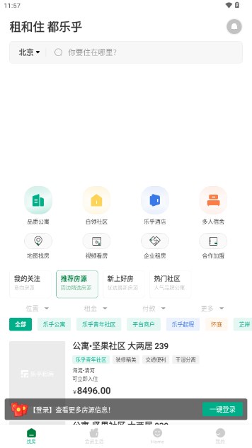 乐乎公寓app最新版2024