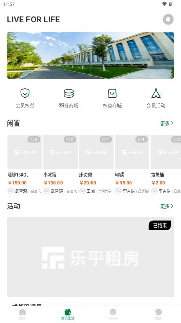 乐乎公寓app最新版2024
