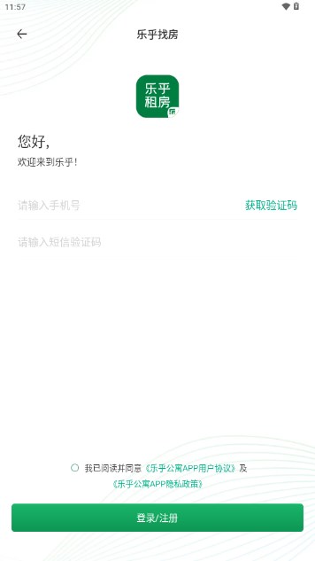 乐乎公寓app最新版2024