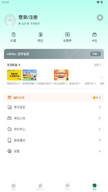 乐乎公寓app最新版2024