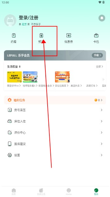 乐乎公寓app最新版2024