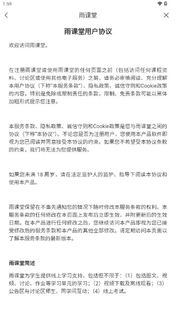 长江雨课堂app最新版2024