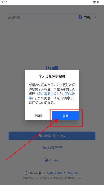 长江雨课堂app最新版2024