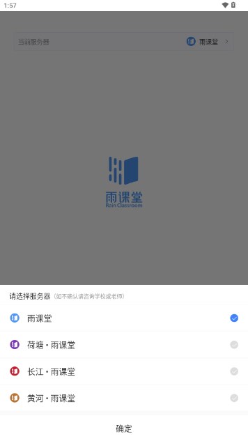 长江雨课堂app最新版2024