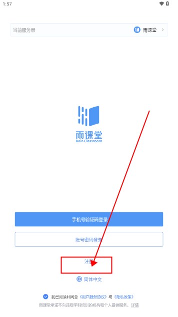 长江雨课堂app最新版2024