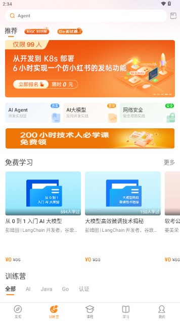 极客时间app官方正版
