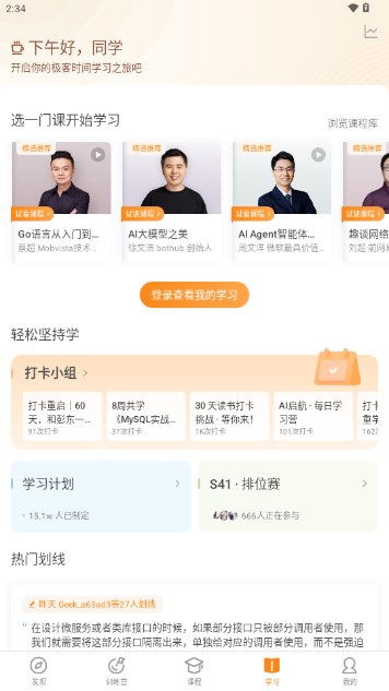 极客时间app官方正版
