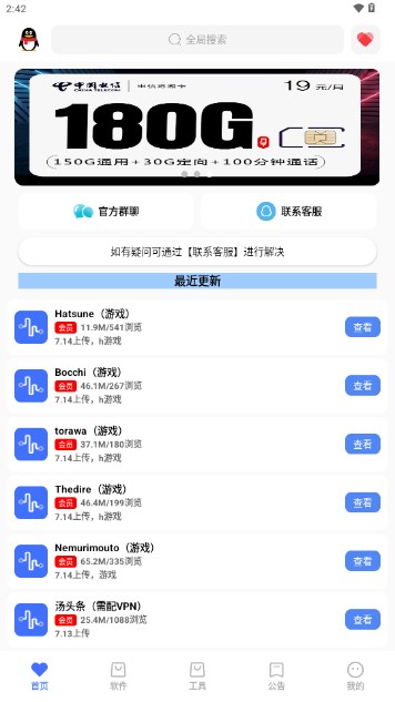 清渠社软件库