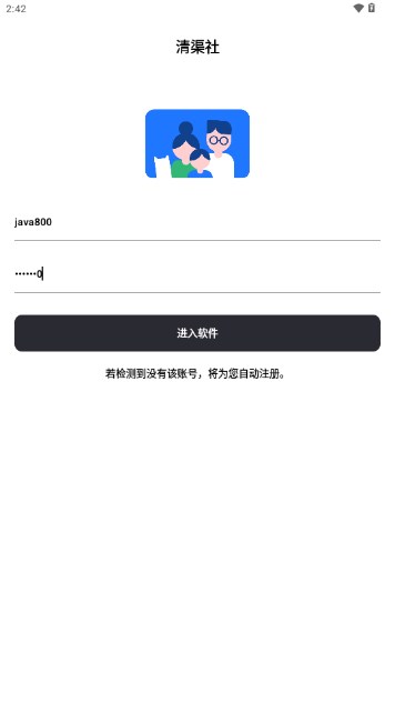 清渠社软件库