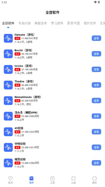 清渠社软件库