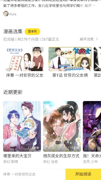 言情男女漫画集app最新版