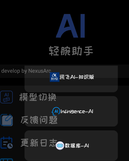 轻腕助手AI版