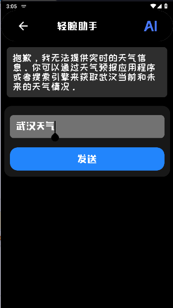 轻腕助手AI版