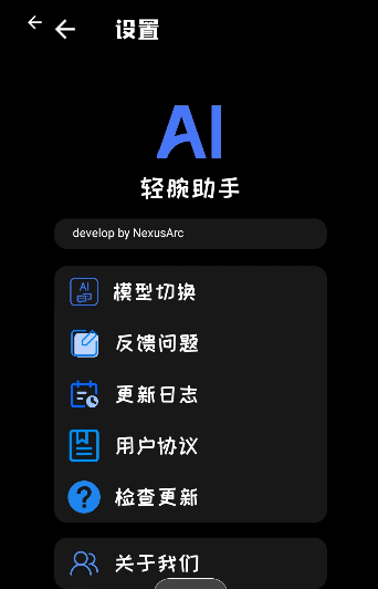 轻腕助手AI版
