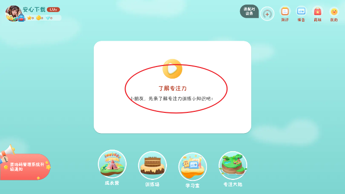 专注世界app安卓版