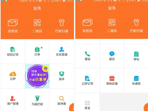 韵达快递员揽派app官方下载