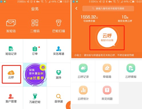 韵达快递员揽派app官方下载