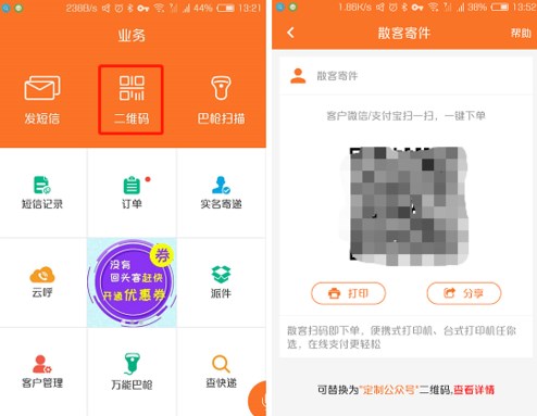 韵达快递员揽派app官方下载