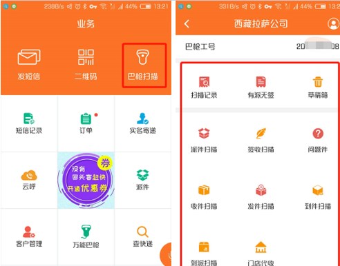 韵达快递员揽派app官方下载
