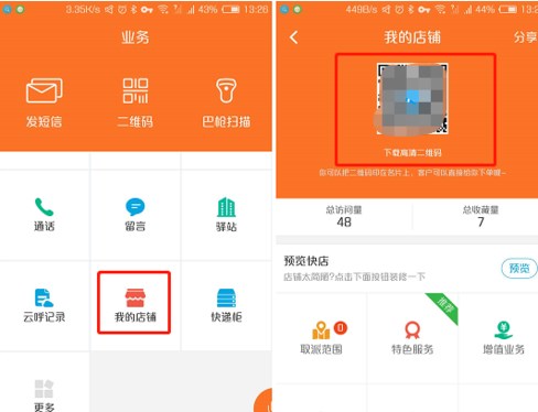 韵达快递员揽派app官方下载