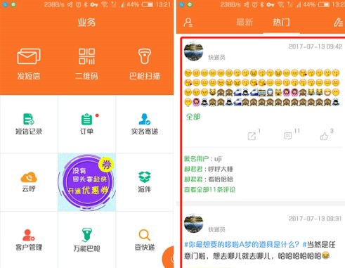韵达快递员揽派app官方下载