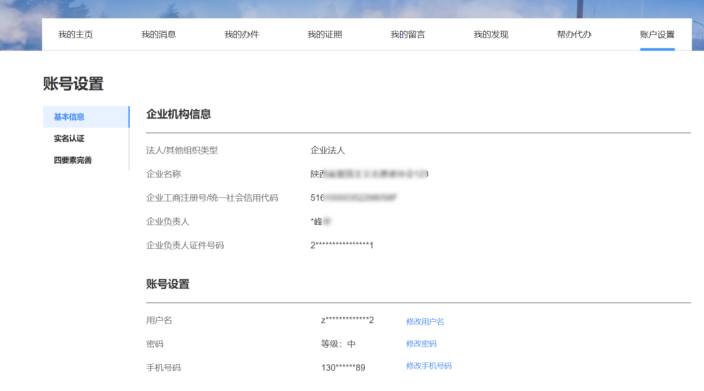 哈尔滨企业服务平台手机客户端