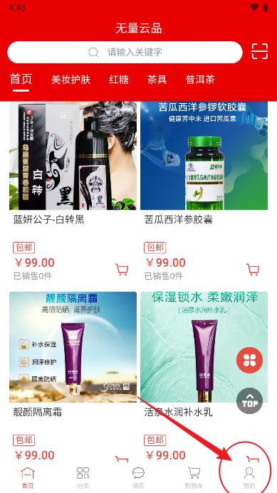 无量云品商城
