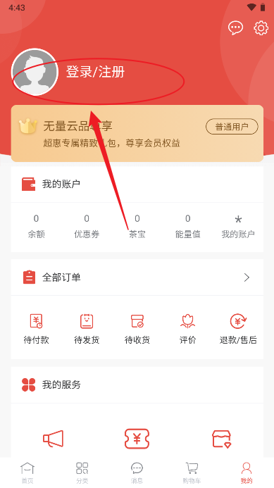 无量云品商城