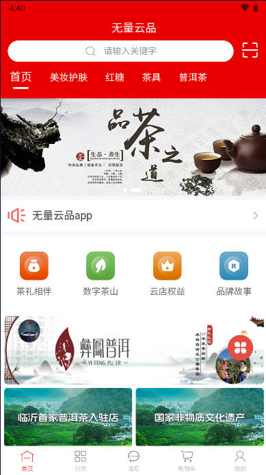 无量云品商城