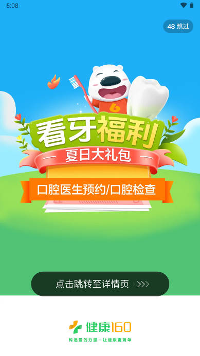 健康160预约挂号app官方版