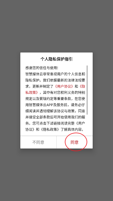 智慧媒体云app安卓版