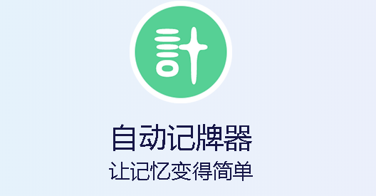 自动记牌器安卓版免费