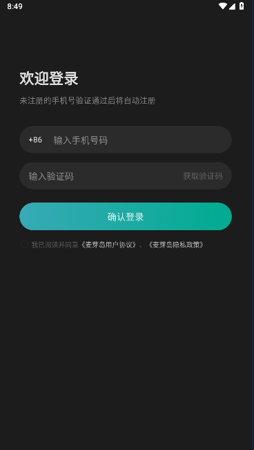 科大讯飞麦芽岛手机客户端
